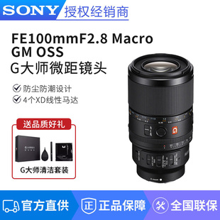 Macro OSS 索尼FE SEL100M28GM F2.8 G大师微距镜头 100mm
