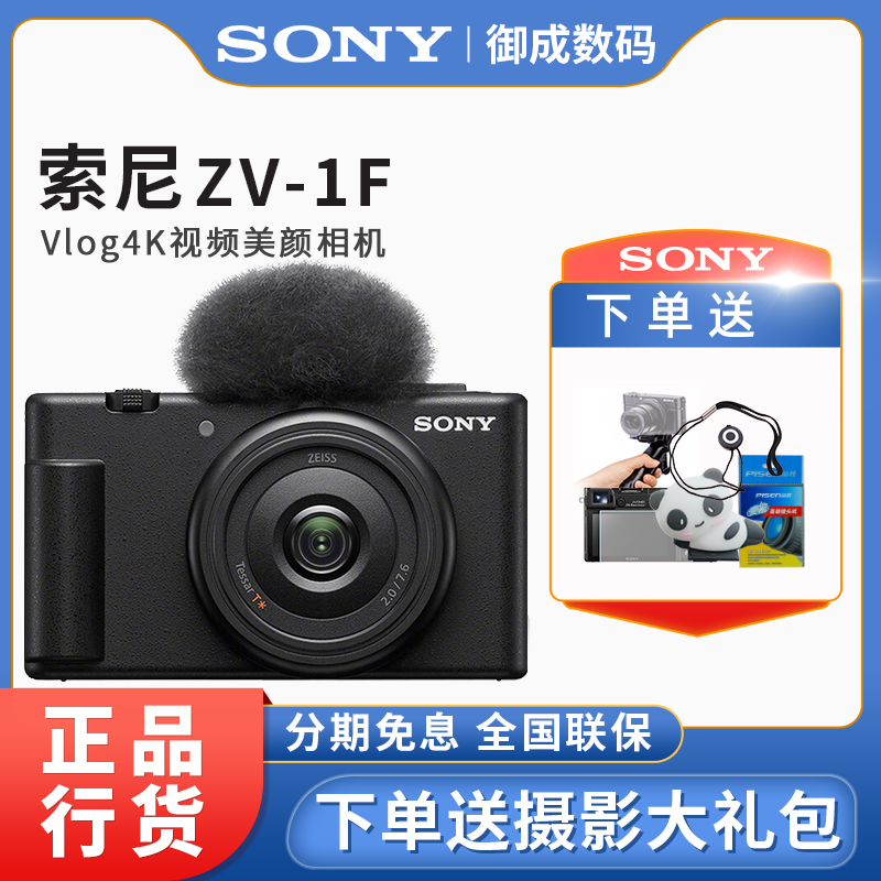 Sony/索尼 ZV-1F vlog相机数码卡片机学生入门直播美颜广角自拍 数码相机/单反相机/摄像机 普通数码相机 原图主图