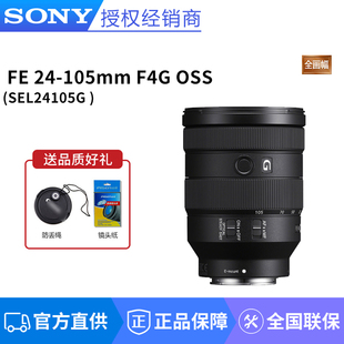 索尼 Sony OSS 105mm 全画幅标准变焦G镜头SEL24105G