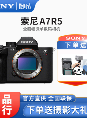 Sony/索尼ILCE-7RM5 A7RM5 A7R5 全画幅微单相机A7RV 8K视频