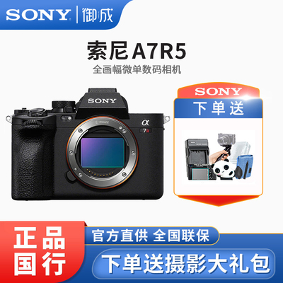 索尼A7R5全画幅微单相机