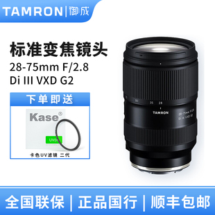 A063 F2.8 微单FE卡口全画幅 变焦镜头2875 腾龙28 二代 75mm