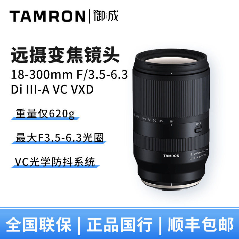 腾龙（Tamron）18-300mm E卡口微单镜头B061大变