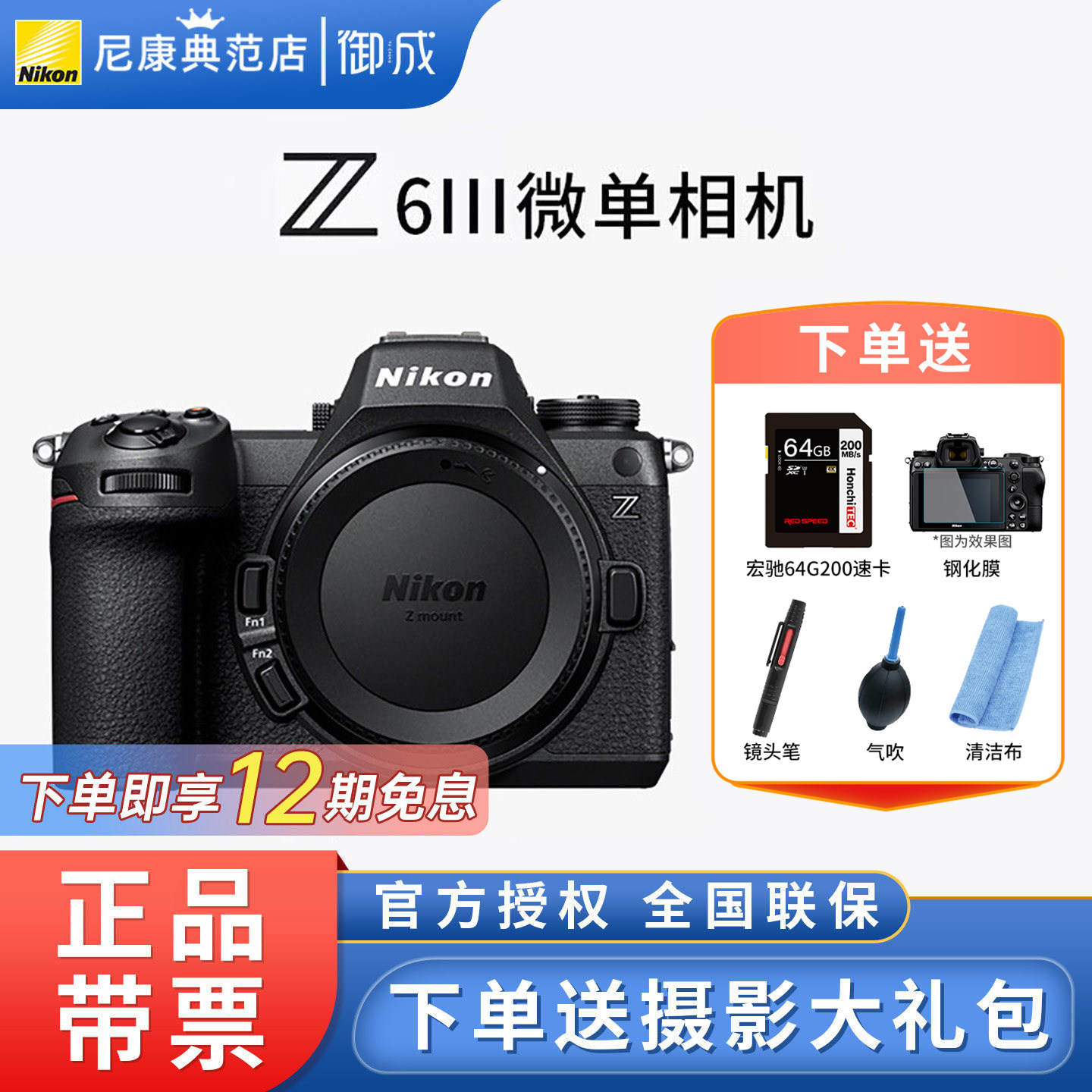 尼康Z6III全画幅微单机身24-70