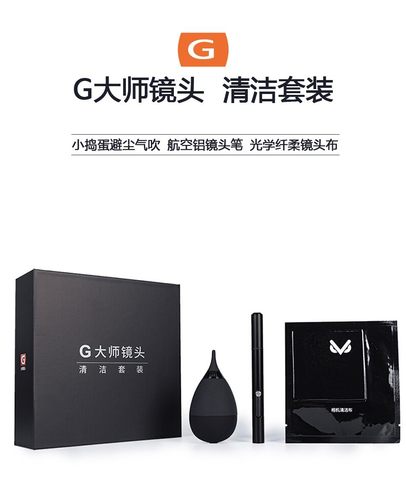 G大师清洁套装相机微单镜头专用