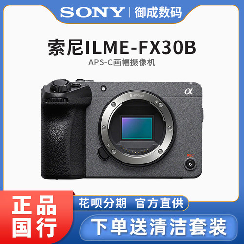 索尼FX30B4K电影摄影机