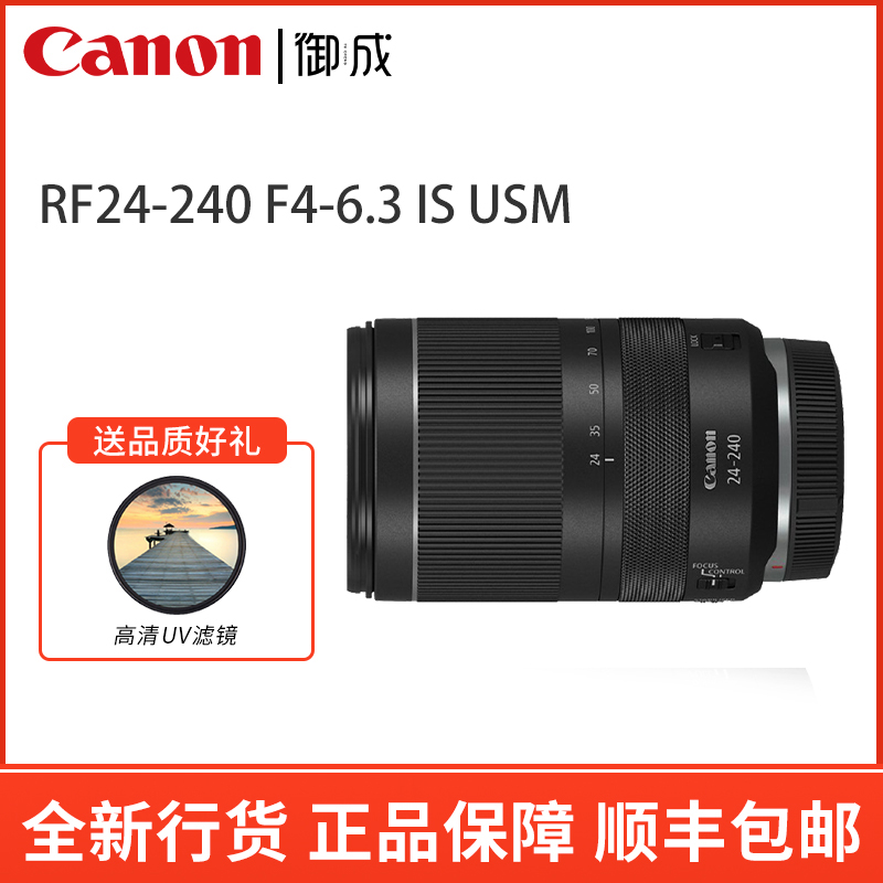 佳能RF 24-240mm F4-6.3 IS USM RF全画幅微单数码镜头,数码相机/单反相机/摄像机,单反镜头,淘宝优惠券,粉丝福利购,淘宝优惠卷