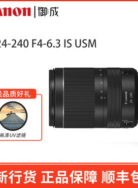 佳能RF 24-240mm F4-6.3 IS USM RF全画幅微单数码镜头