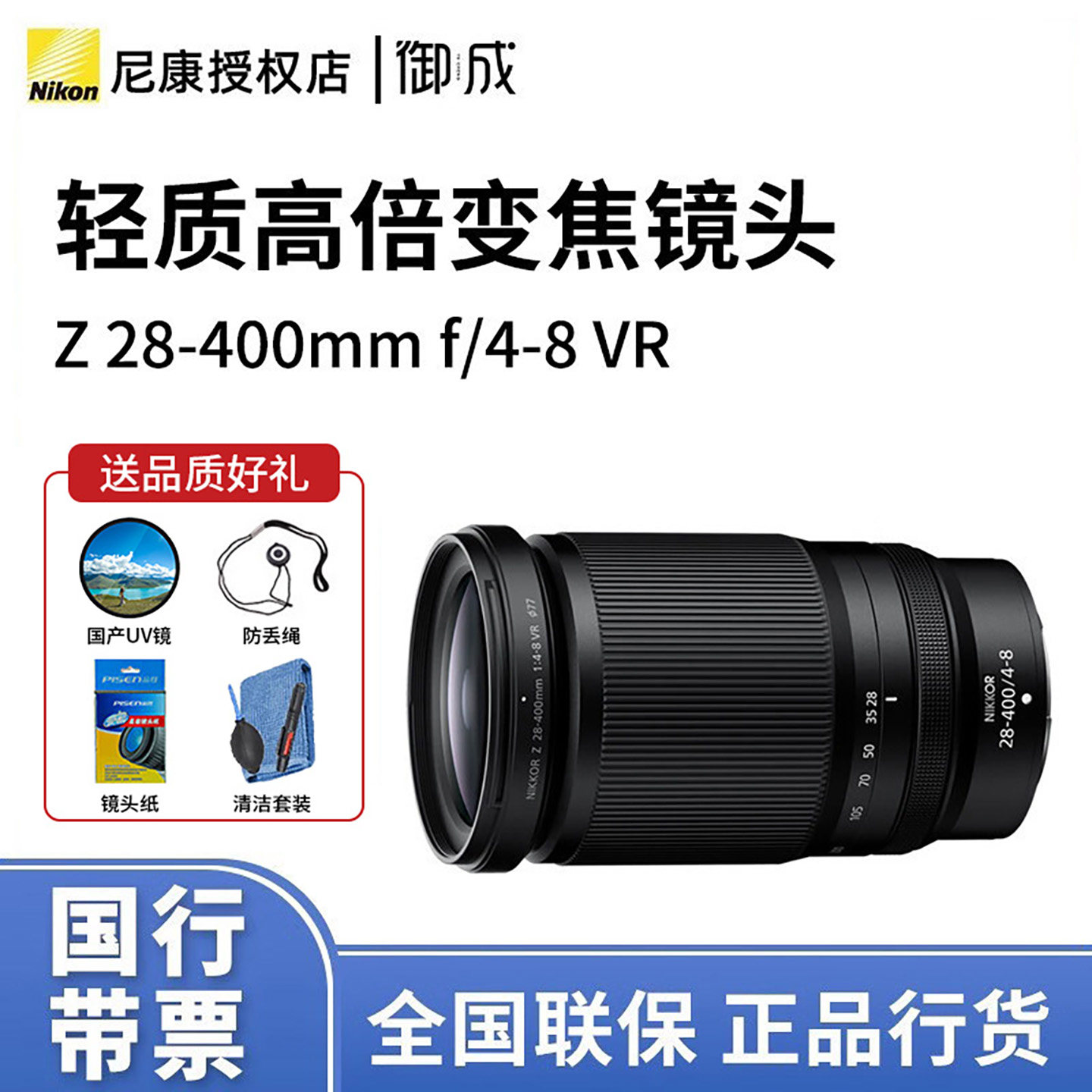 Nikon/尼康尼克尔 Z 28-400mm f/4-8 VR高
