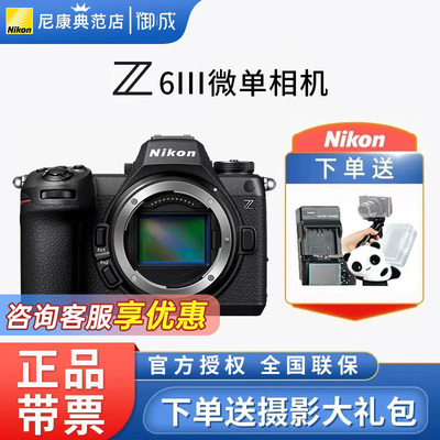 Nikon/尼康 Z6III单机身 Z6III全画幅微单 24-70套机z63代三代Z63
