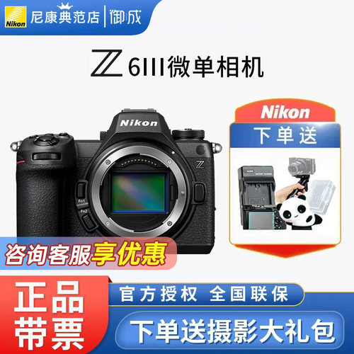 Nikon/尼康 Z6III单机身 Z6III全画幅微单 24-70套机z63代三代Z63