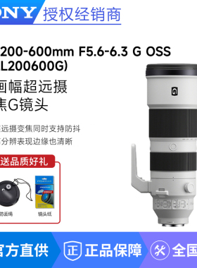 Sony/索尼SEL200-600G镜头 FE 200-600mm F5.6-6.3 G OSS长焦镜头