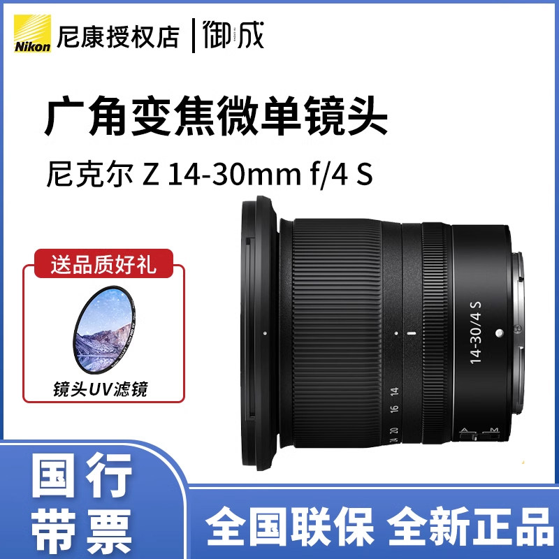 Nikon/尼康Z14-30mm f/4S全画幅旅游微单反相机广角镜头全新国行怎么样,好用不?
