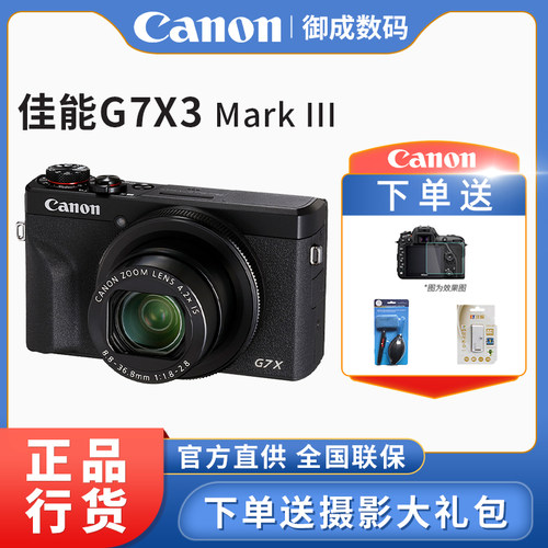 Canon/佳能数码相机G7X3