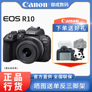 Canon/佳能EOS R10微单相机4K视频高清旅游家用数码eosr10套机