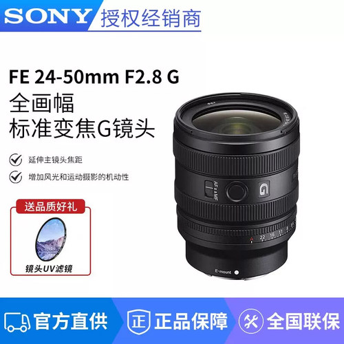 索尼FE24-50大光圈标准变焦G镜头