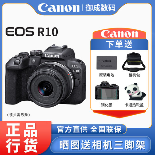 佳能R10轻量型入门微单相机