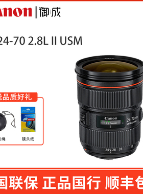 Canon/佳能EF 24-70mm f/2.8L II USM单反镜头标准变焦镜头