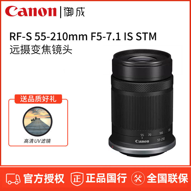 Canon/佳能RF-S 55-210 F5-7.1 IS STM 半幅镜头适用佳能R系微单