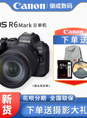Canon/佳能EOS R6 Mark II R6二代全画幅专业微单相机R62