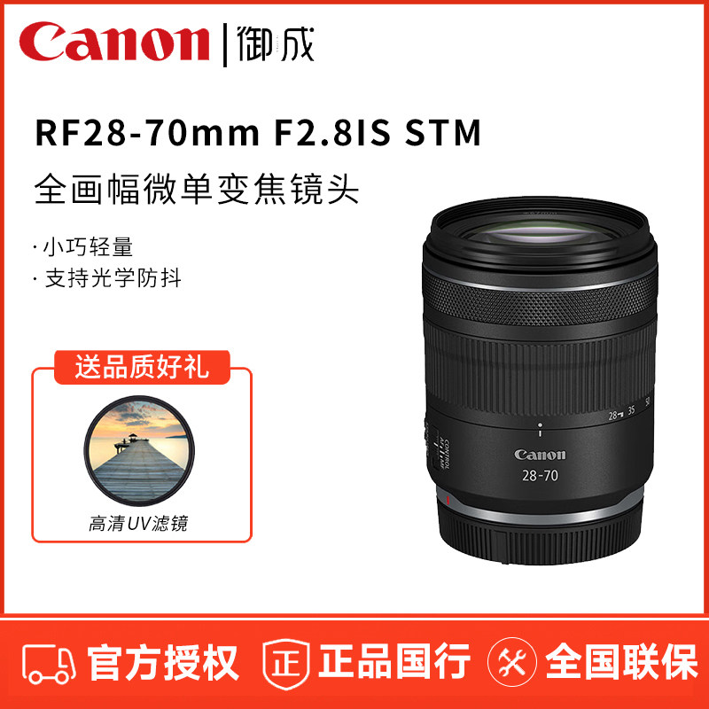 Canon/佳能RF28-70mm F2.8 IS STM大光圈标准变焦镜头EOS微单相机
