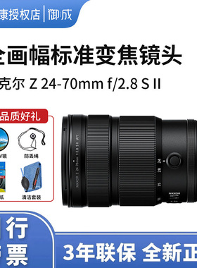Nikon/尼康Z 24-70mm f/2.8 S II大三元全画幅微单镜头二代Z卡口
