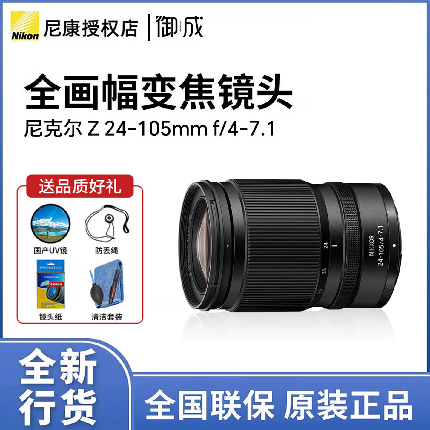 Nikon/尼康尼克尔Z 24-105mm f/4-7.1全画幅微单变焦镜头便携