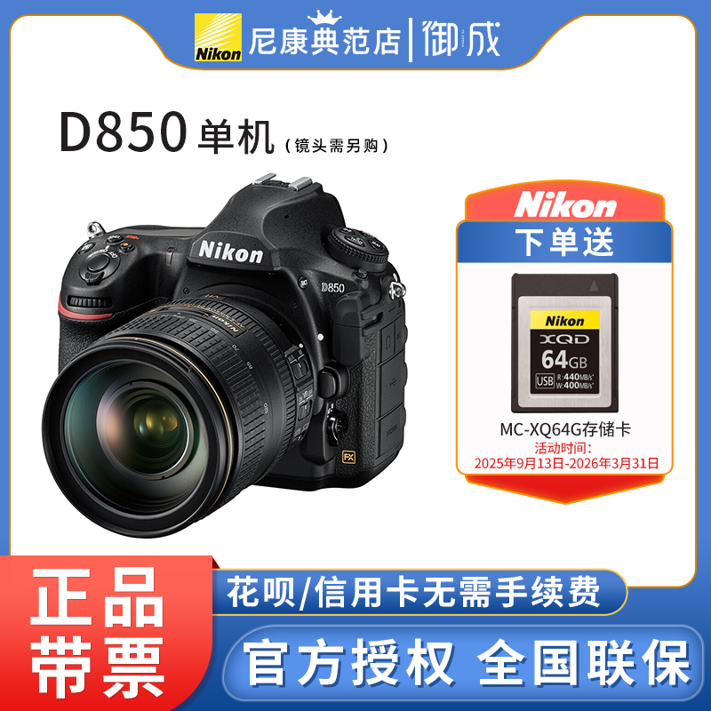 尼康D850全画幅单反数码照相机