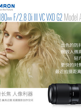 腾龙70-180mm F/2.8 Di III VC VXD G2 二代A065 腾龙70-180镜头