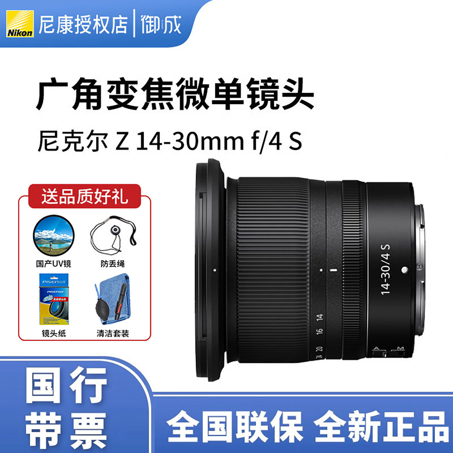 Nikon/尼康Z14-30mm f/4S全画幅旅游微单反相机广角镜头全新国行