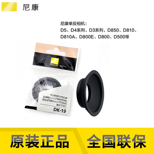 尼康DK-19圆形取景器目镜