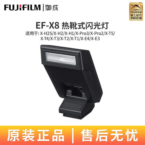 富士EF-X8热靴式闪光灯配件机顶富士EFX8闪光灯 XH2S XH2 XT5 XE5