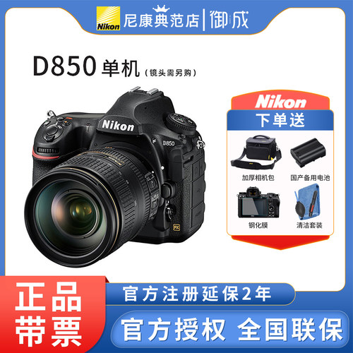 尼康D850全画幅单反数码照相机