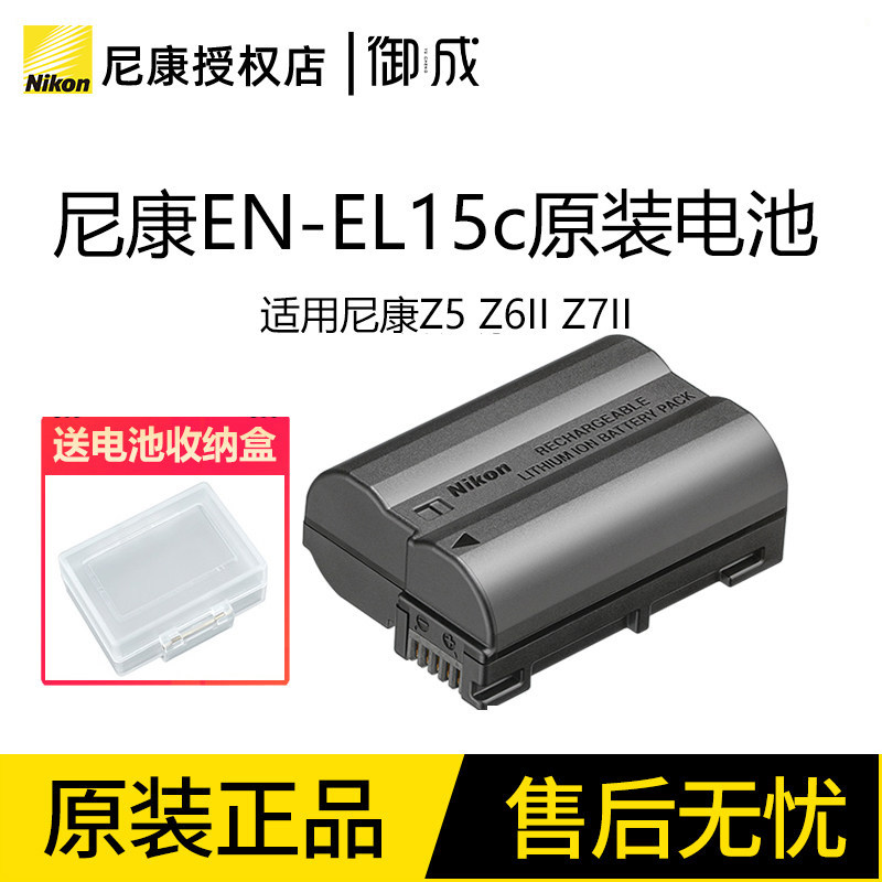 尼康原装EN-EL15C电池适用尼康Z5 Z6II Z7II Z63单包装电池