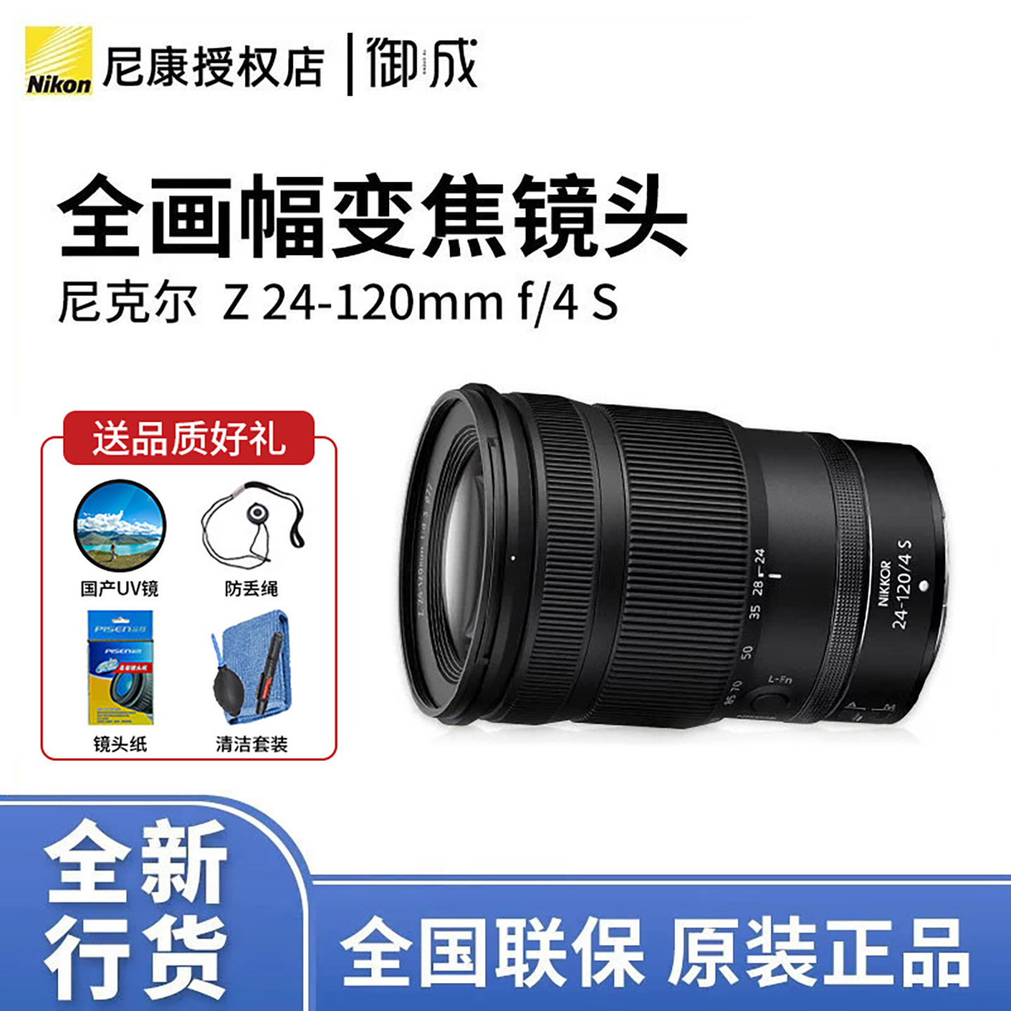 Nikon/尼康 Z 24-120mm f/4 S全幅标准变焦镜头尼康Z24-120