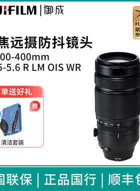 富士（FUJIFILM）XF100-400F4.5-5.6RLM OIS WR长焦远摄变焦镜头
