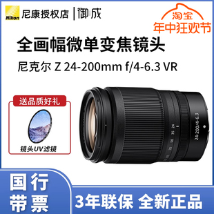 6.3VR长变焦微单镜头旅游 Nikon 便携远摄镜头 200mm 尼康Z