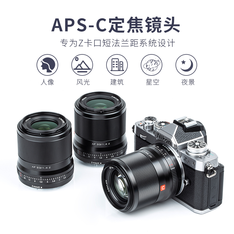 唯卓仕23mm/33mm/56mm F1.4大光圈镜头自动对焦定焦镜头适用Z卡口-封面