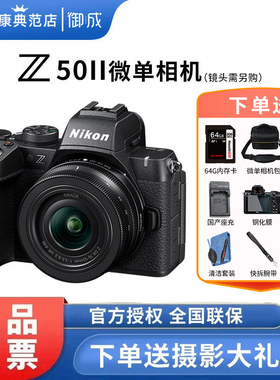 Nikon/尼康Z50二代微单相机z50ii微单数码相机入门级高清视频vlog