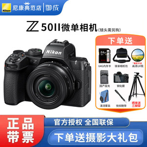 Nikon/尼康Z50二代微单相机z50ii微单数码相机入门级高清视频vlog