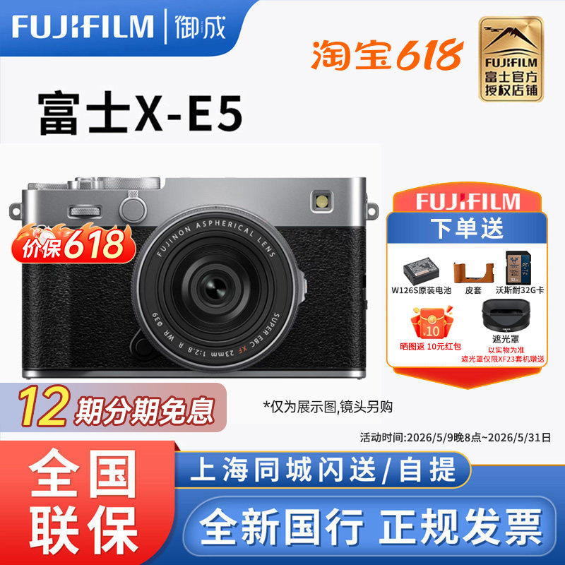 Fujifilm/富士X-E5无反数码相机旁轴复古美颜vlog视频xe5微单相机