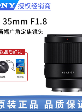 Sony/索尼 FE 35mm F1.8 SEL35F18F 全画幅广角定焦风景旅游镜头