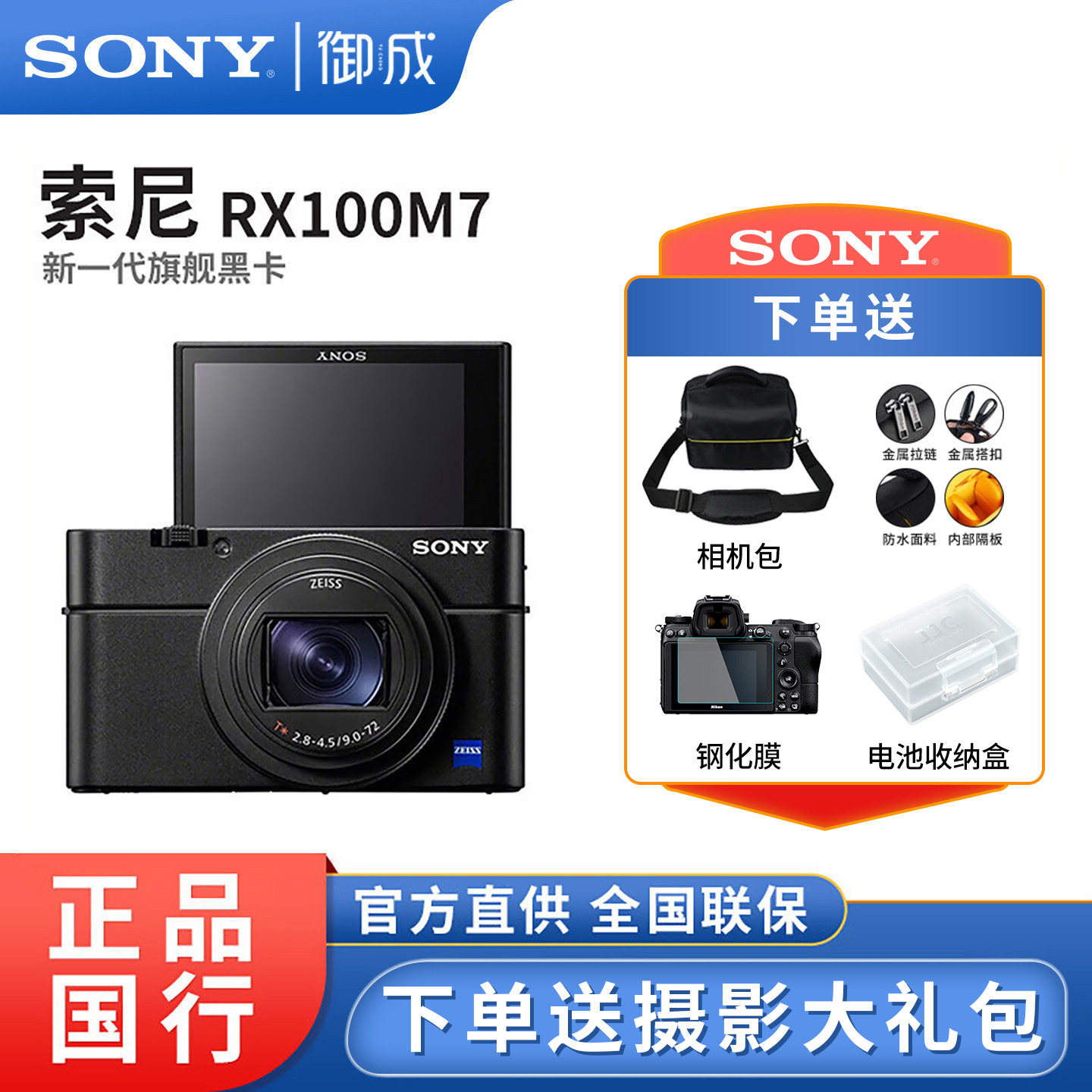 索尼RX100M7黑卡7数码相机