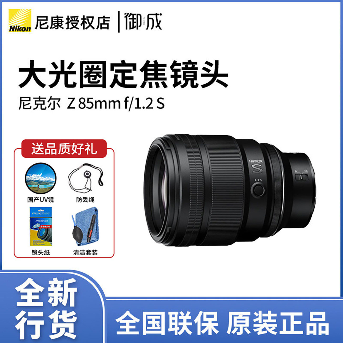 Nikon/尼康 Z85 f/1.2S 全画幅 大光圈标准人像定焦镜头微单镜头