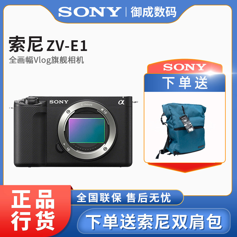 Sony/索尼ZV-E1 微单相机vlog电影机美颜自拍直播4K视频 索尼zve1高性价比高么？
