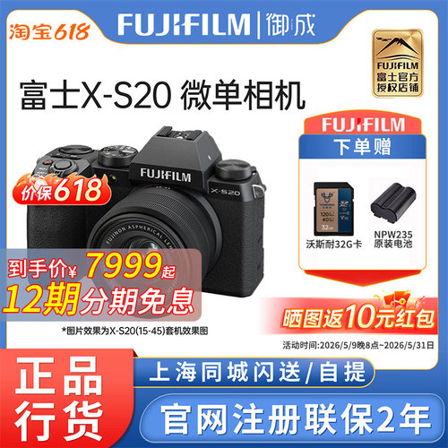 富士x-s20微单相机自拍