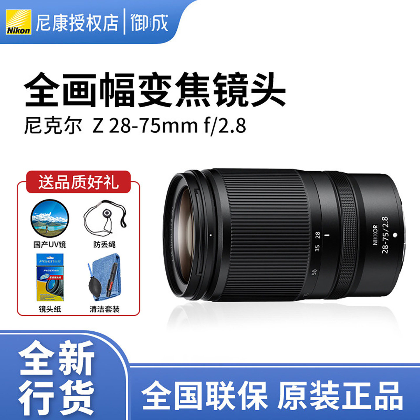 Nikon/尼康Z 28-75mm F2.8 全画幅专用大光圈镜头Z28-75标准变焦
