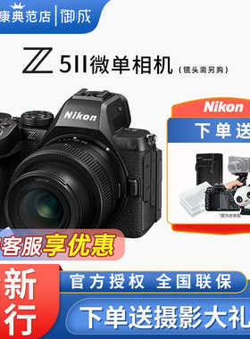 Nikon尼康Z5II 24-50套机全画幅微单数码相机新手Z5二代 Z52