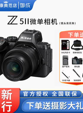 Nikon尼康Z5II 24-50套机全画幅微单数码相机新手Z5二代 Z52