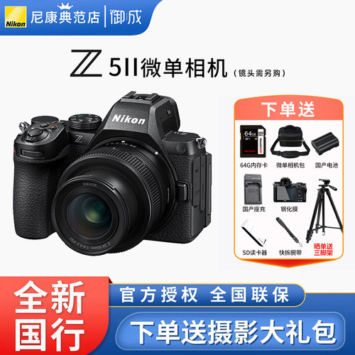 尼康Z5II微单相机Z5二代Z52